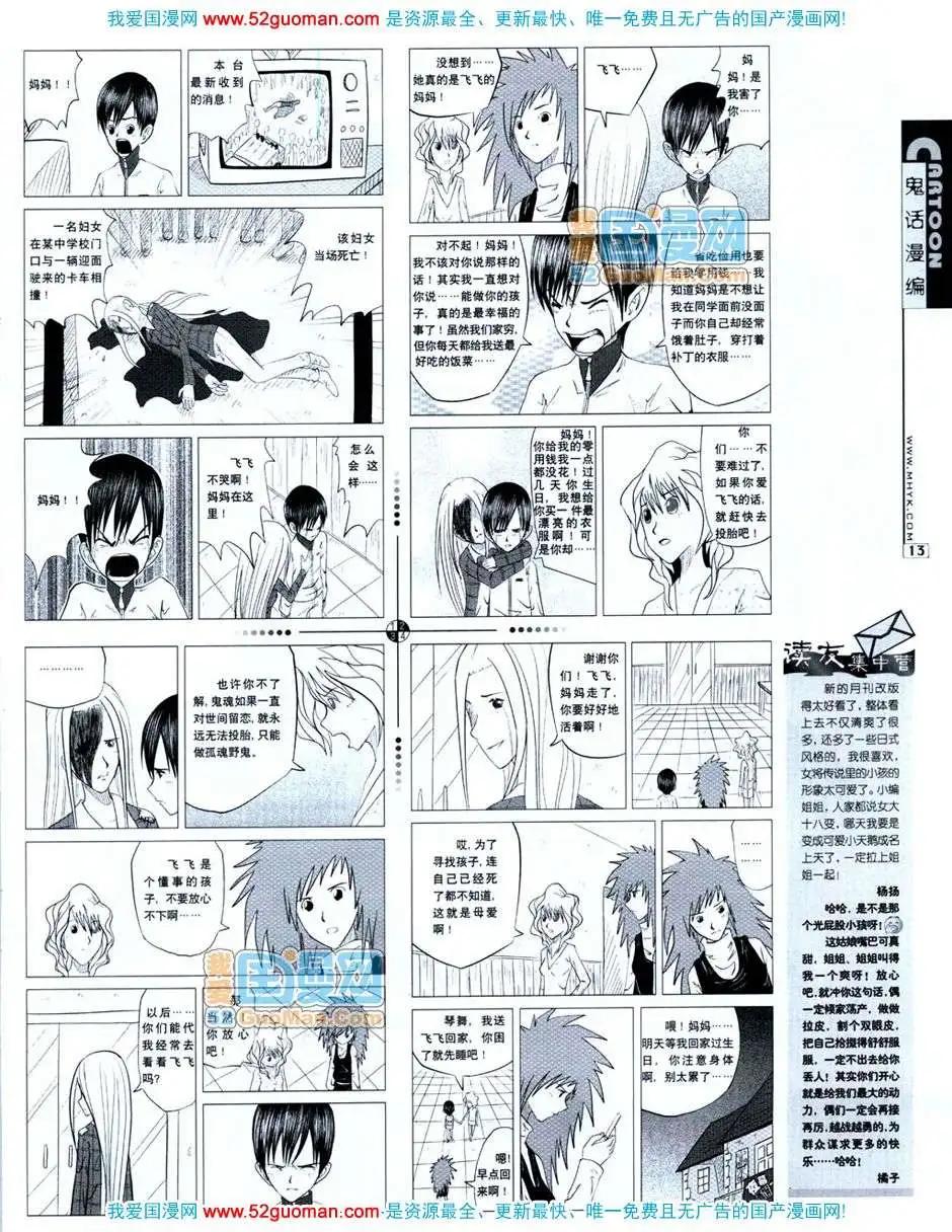 🍟漫画月刊 20072期 第15页
