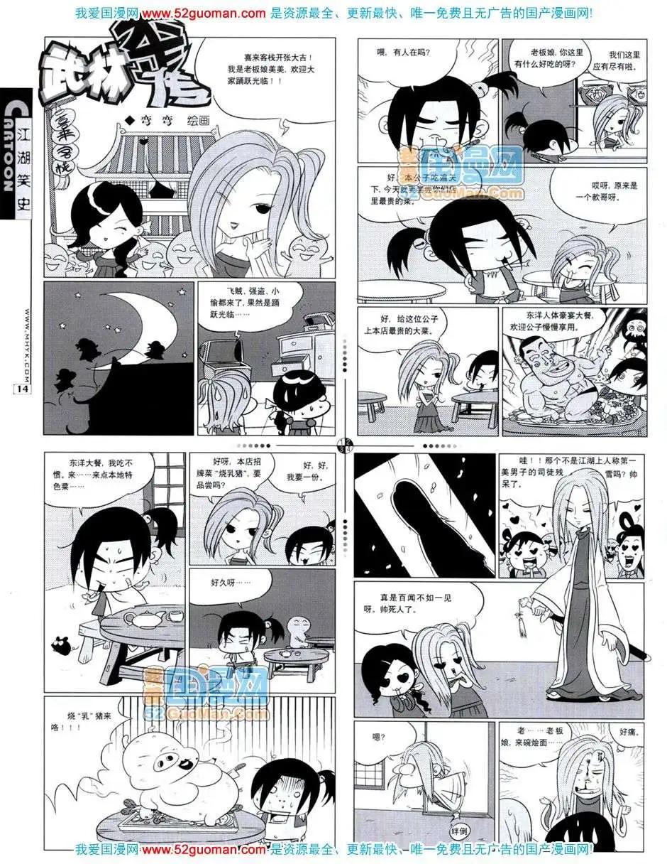 🍟漫画月刊 20072期 第16页
