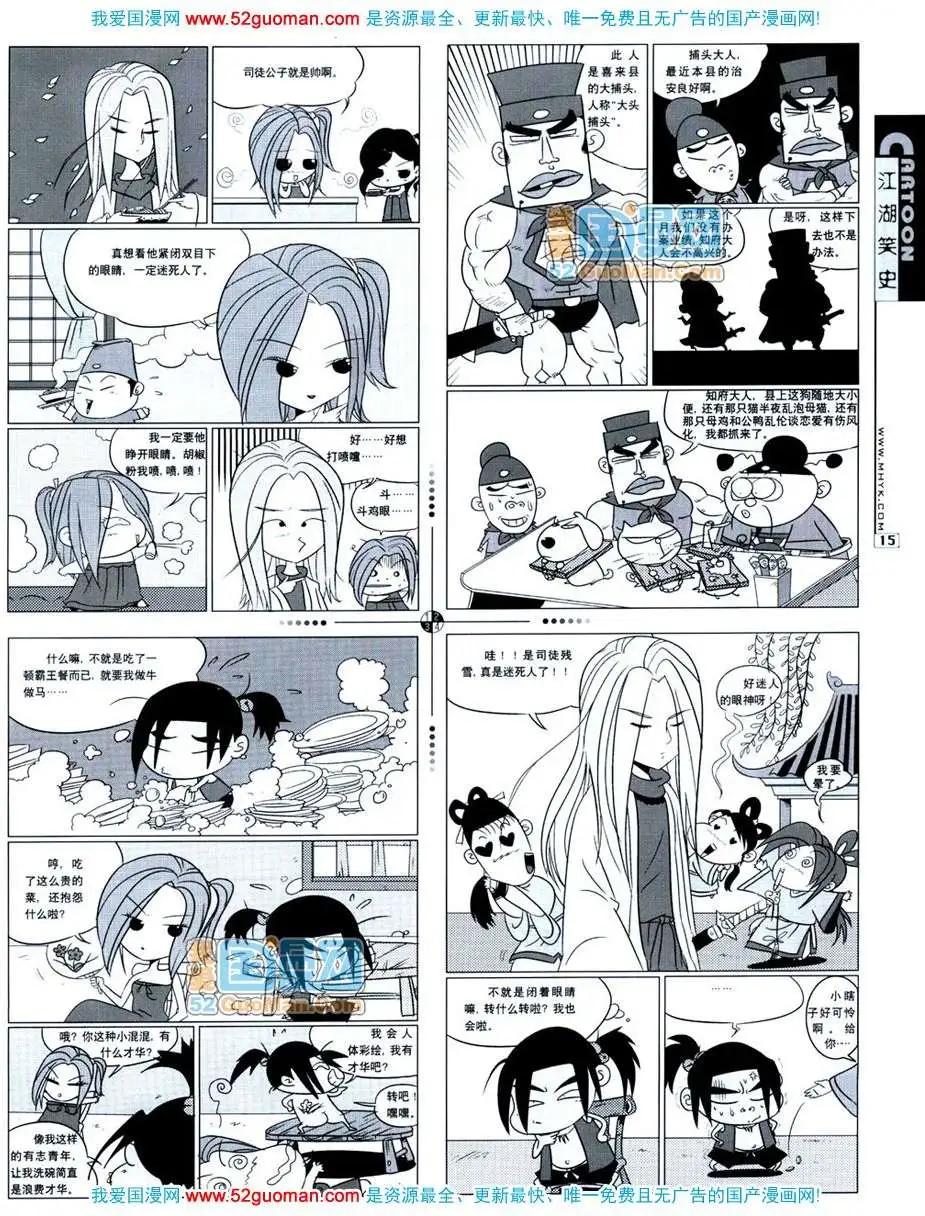 🍟漫画月刊 20072期 第17页