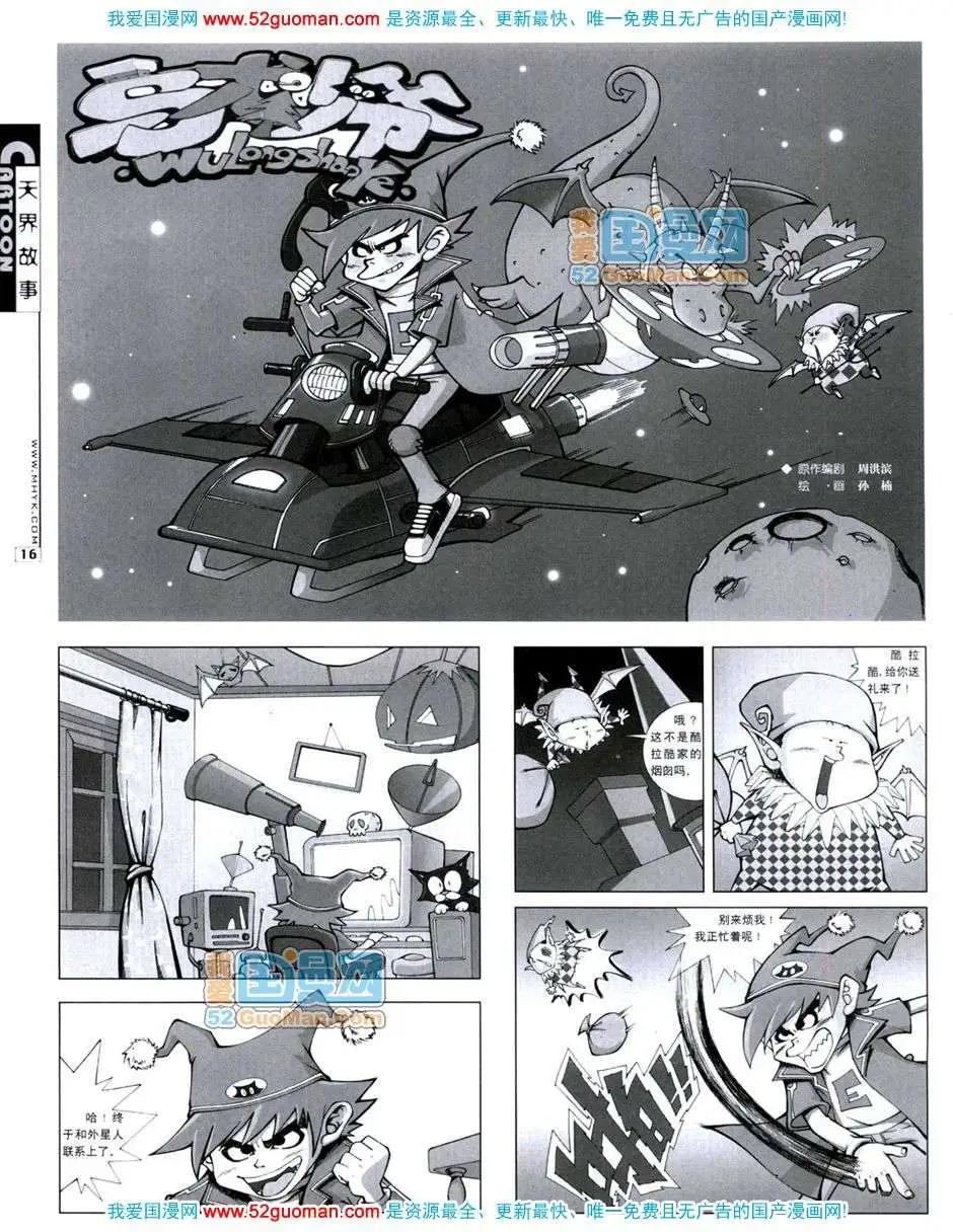 🍟漫画月刊 20072期 第18页