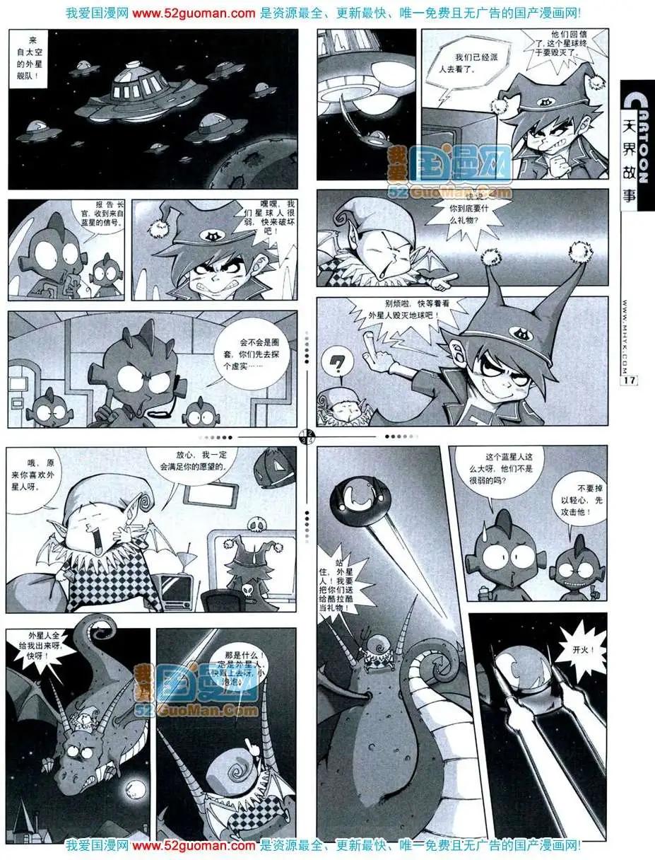 🍟漫画月刊 20072期 第19页