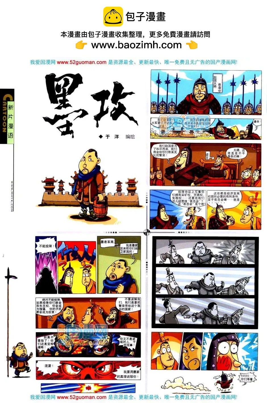 🍟漫画月刊 20072期 第2页