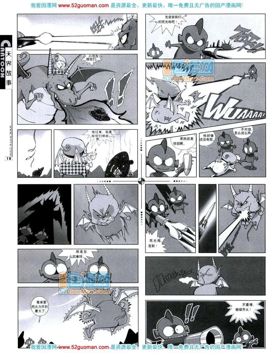 🍟漫画月刊 20072期 第20页