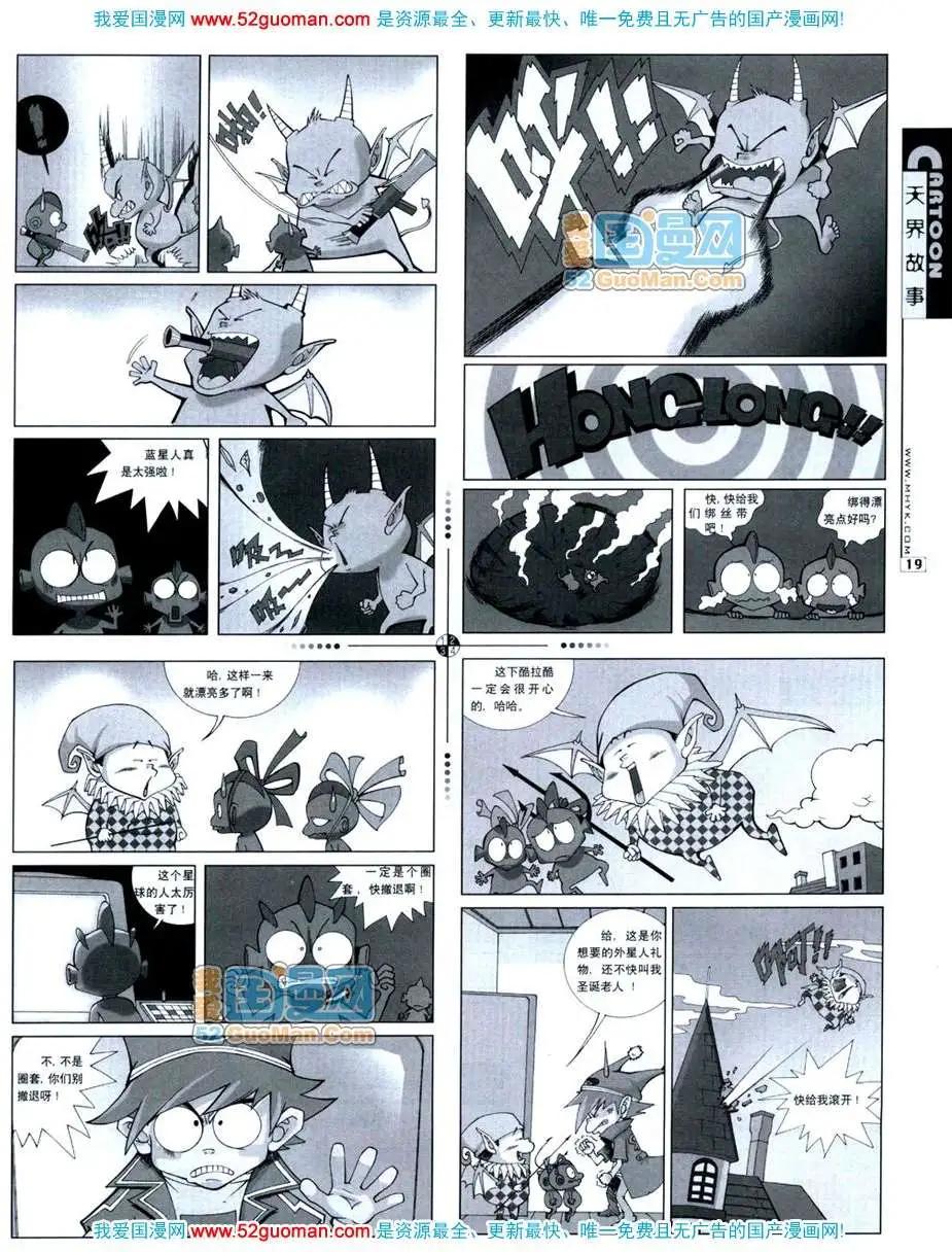 🍟漫画月刊 20072期 第21页