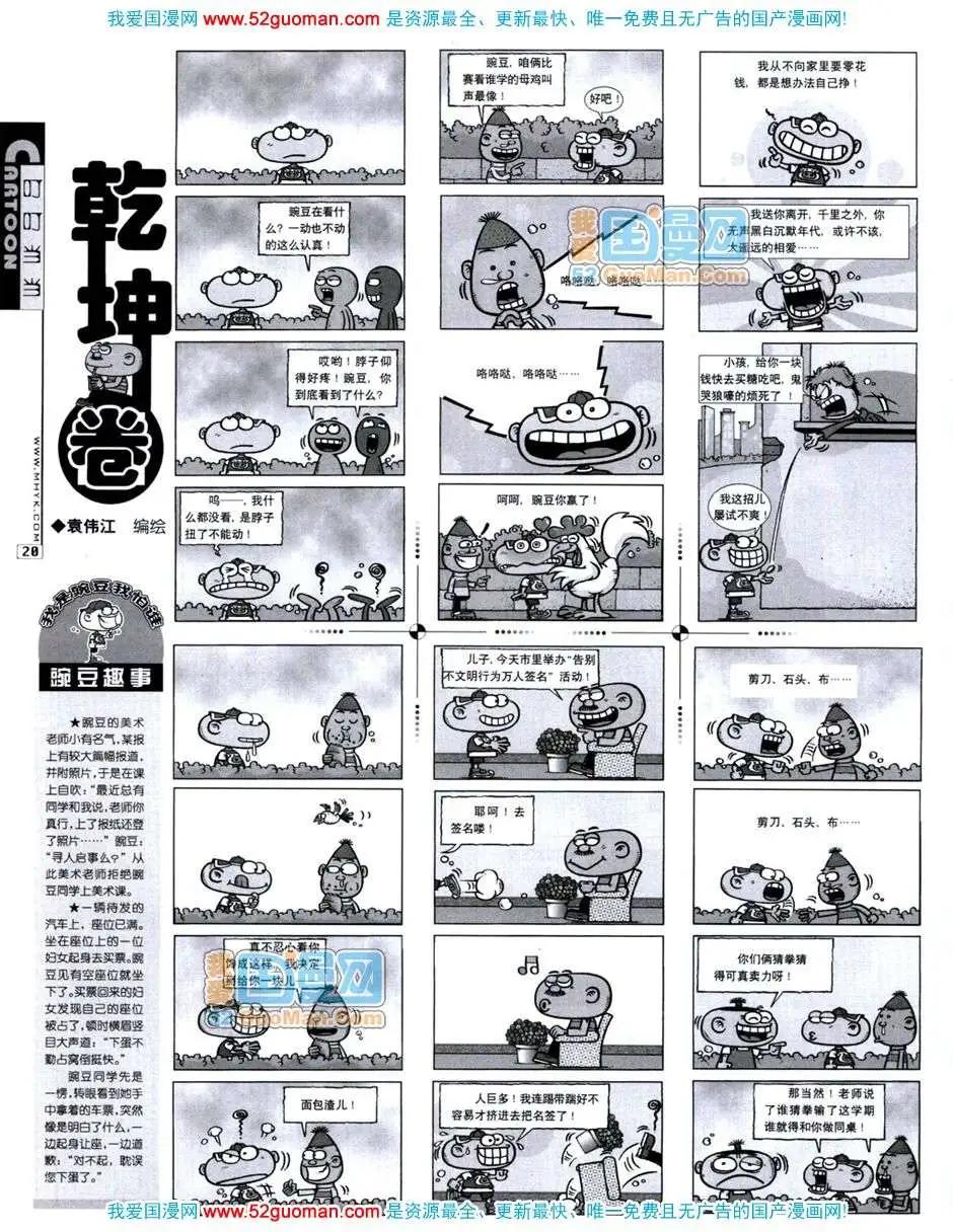 🍟漫画月刊 20072期 第22页