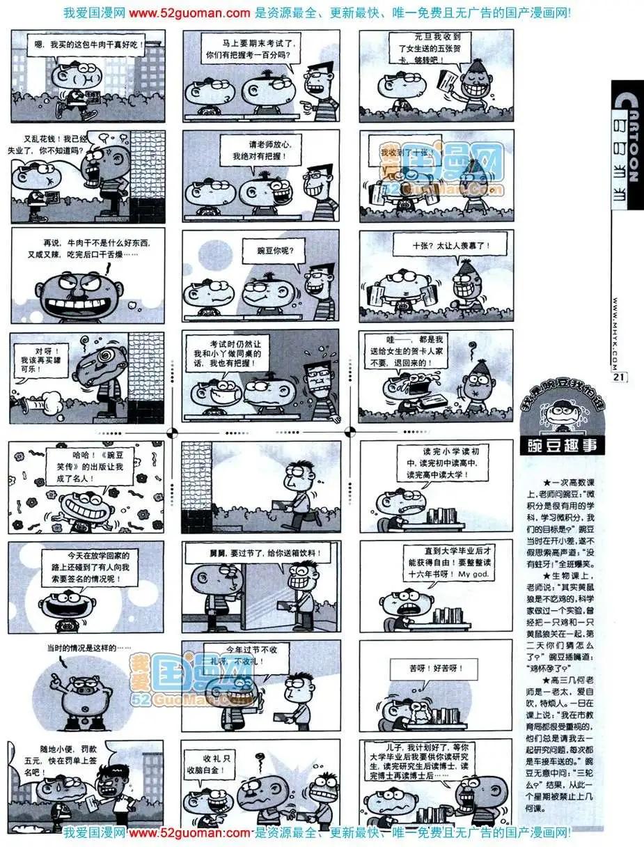 🍟漫画月刊 20072期 第23页