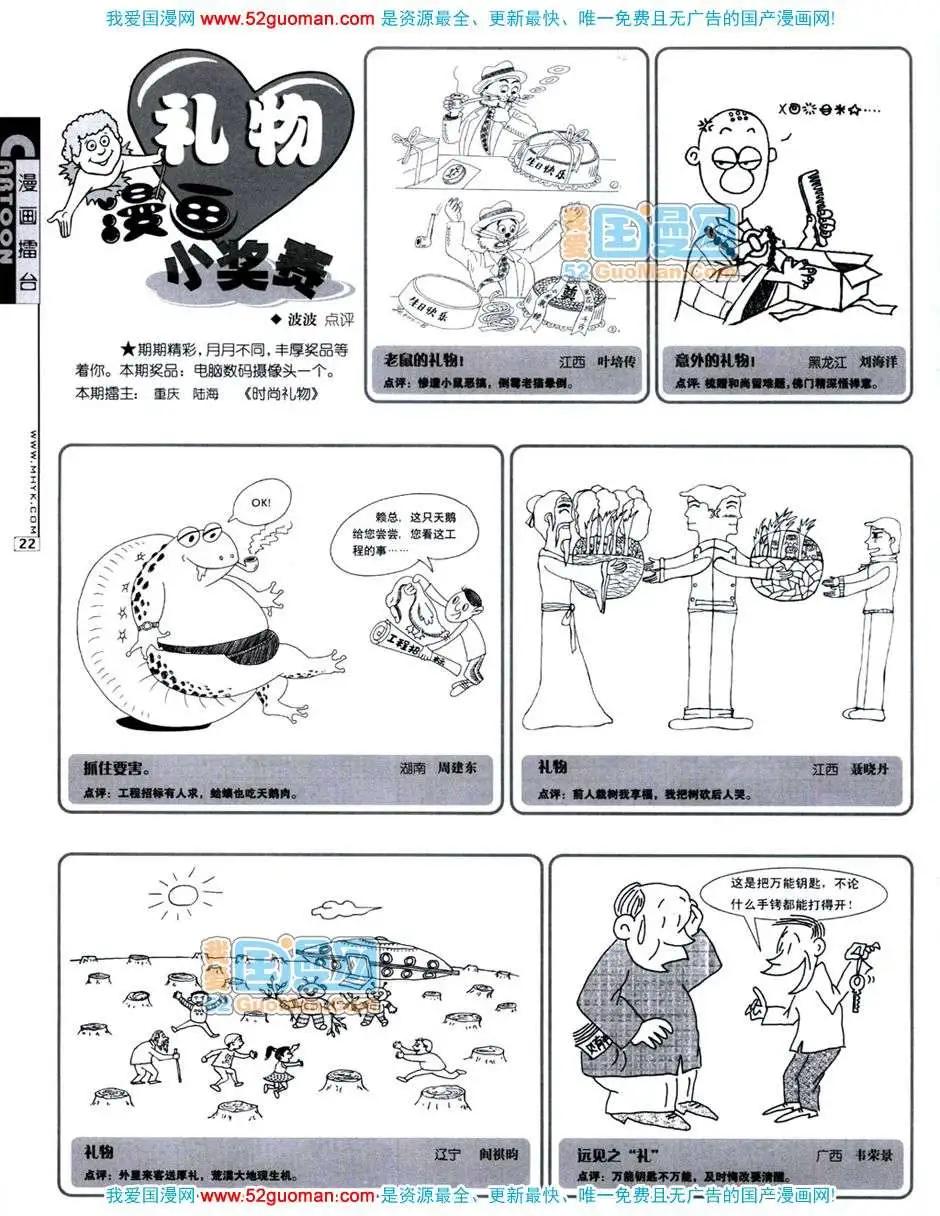🍟漫画月刊 20072期 第24页