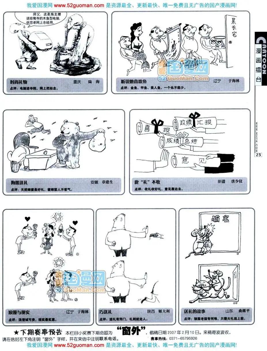 🍟漫画月刊 20072期 第25页