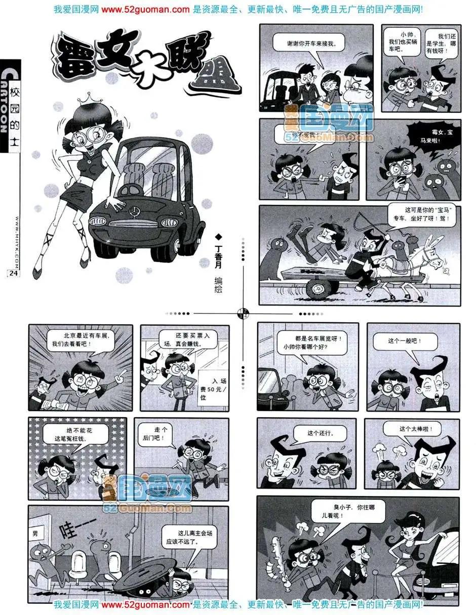 🍟漫画月刊 20072期 第26页