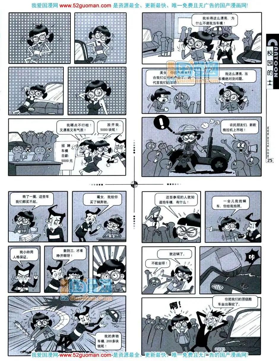 🍟漫画月刊 20072期 第27页