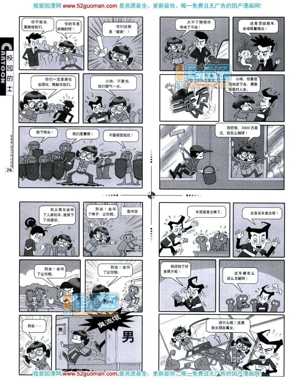 🍟漫画月刊 20072期 第28页