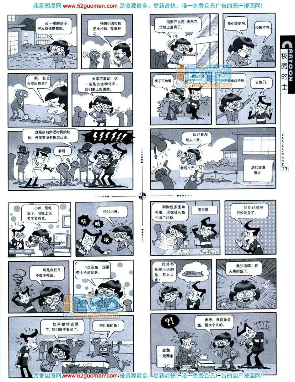 🍟漫画月刊 20072期 第29页
