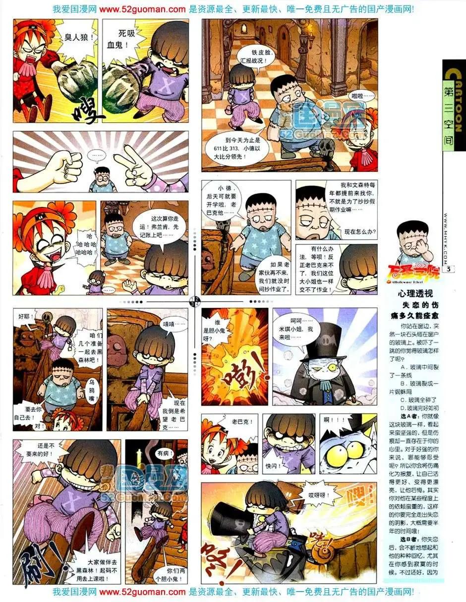 🍟漫画月刊 20072期 第3页