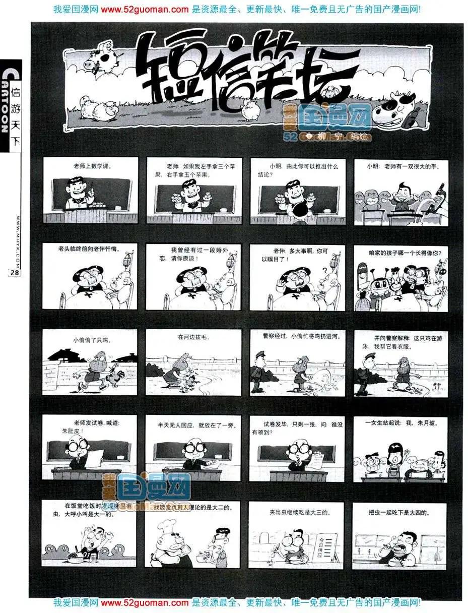 🍟漫画月刊 20072期 第30页