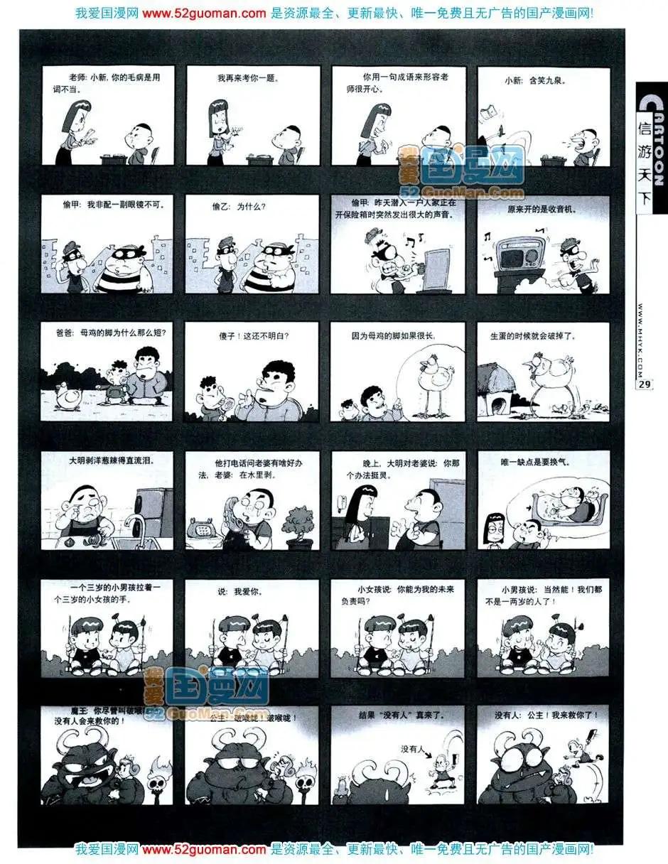 🍟漫画月刊 20072期 第31页