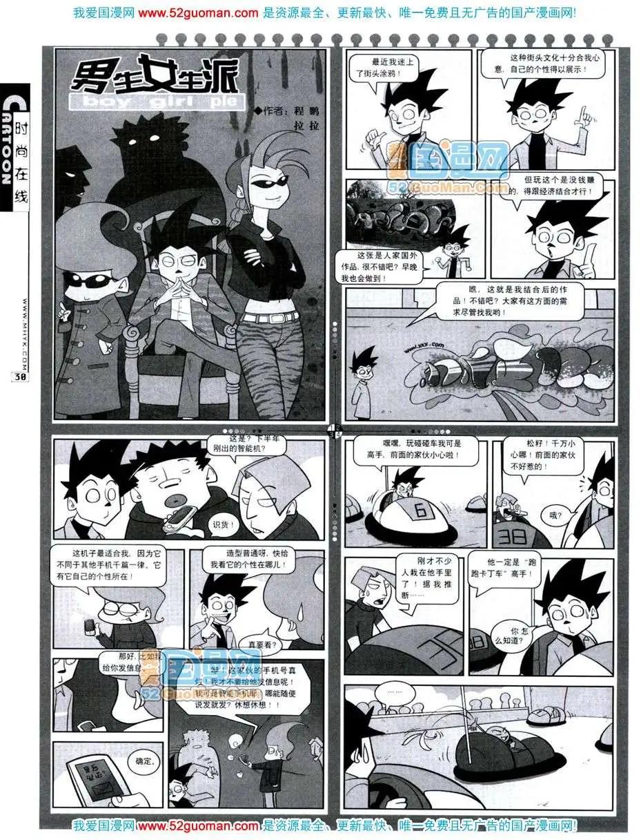 🍟漫画月刊 20072期 第32页