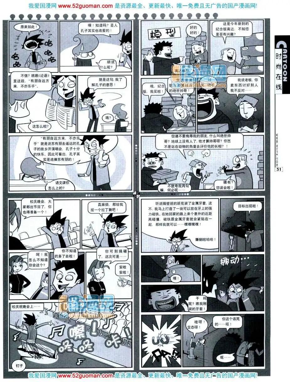 🍟漫画月刊 20072期 第33页