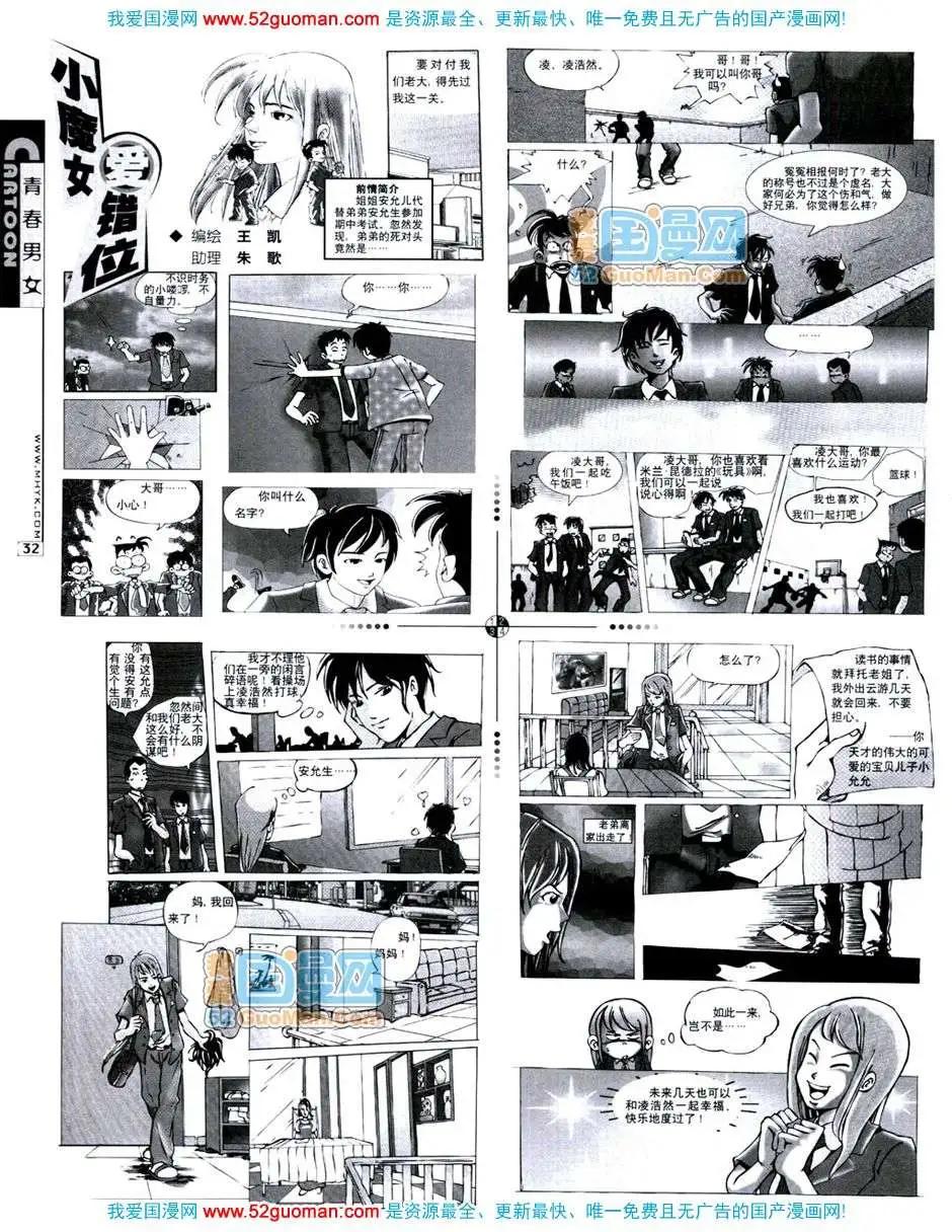 🍟漫画月刊 20072期 第34页