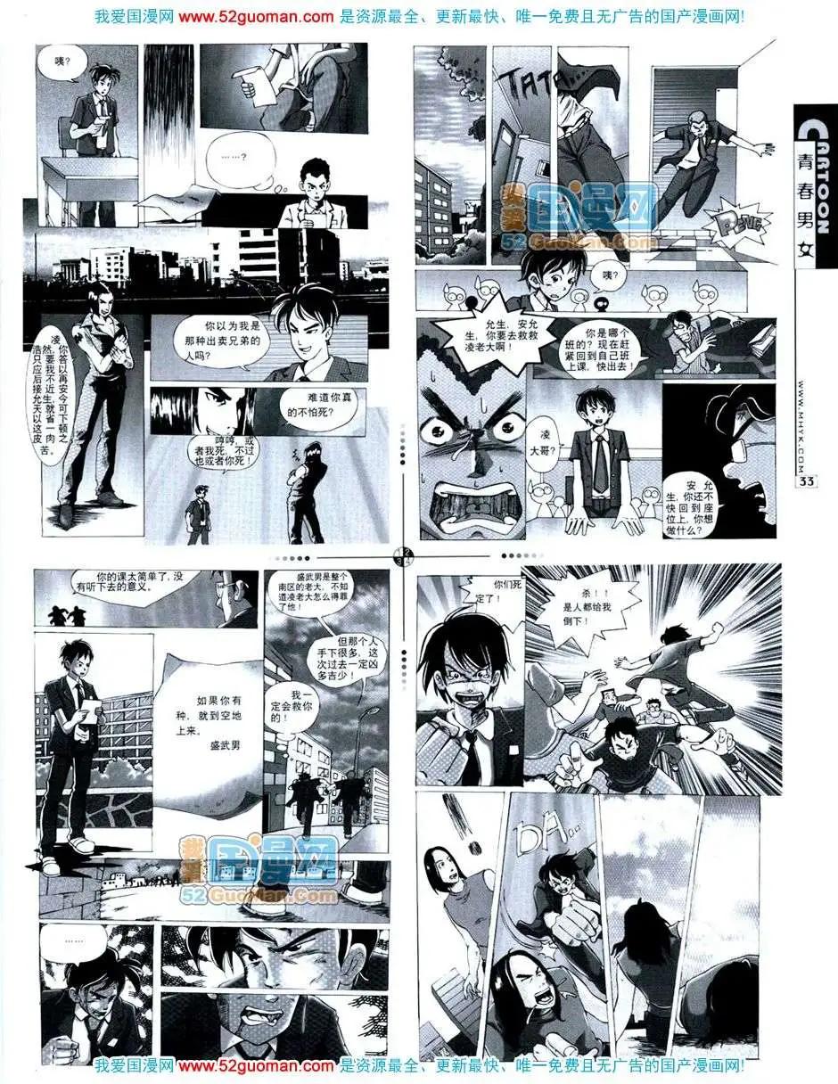 🍟漫画月刊 20072期 第35页