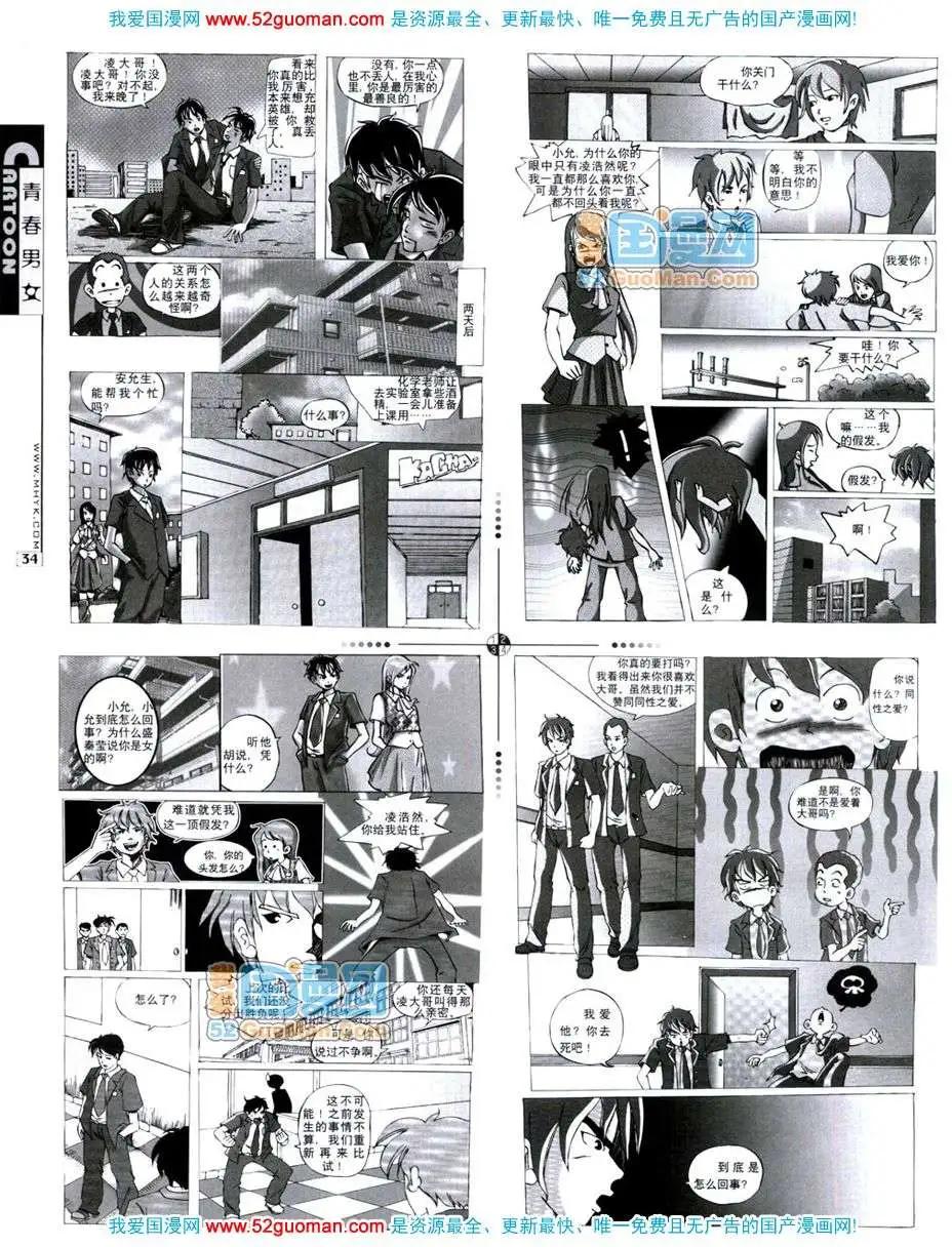 🍟漫画月刊 20072期 第36页