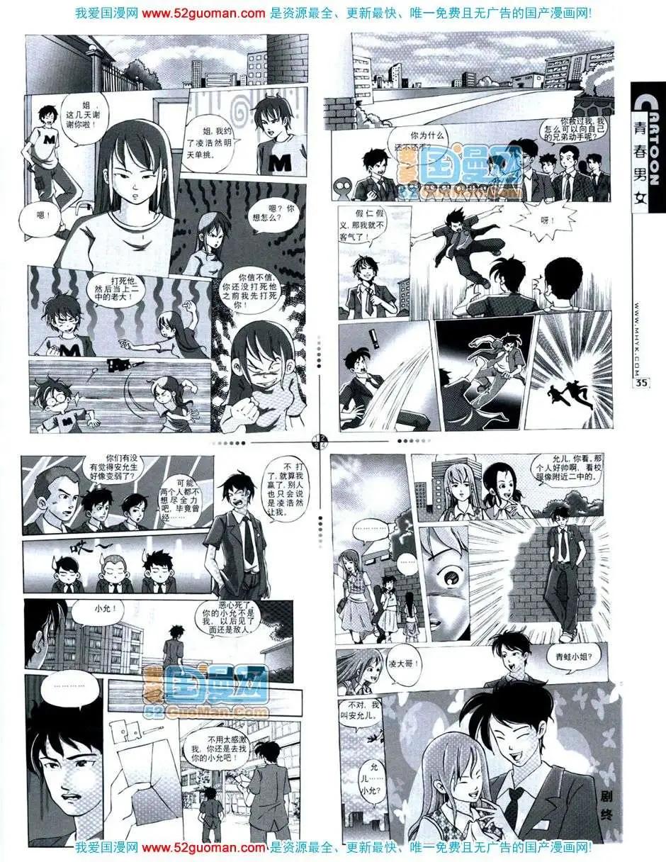 🍟漫画月刊 20072期 第37页