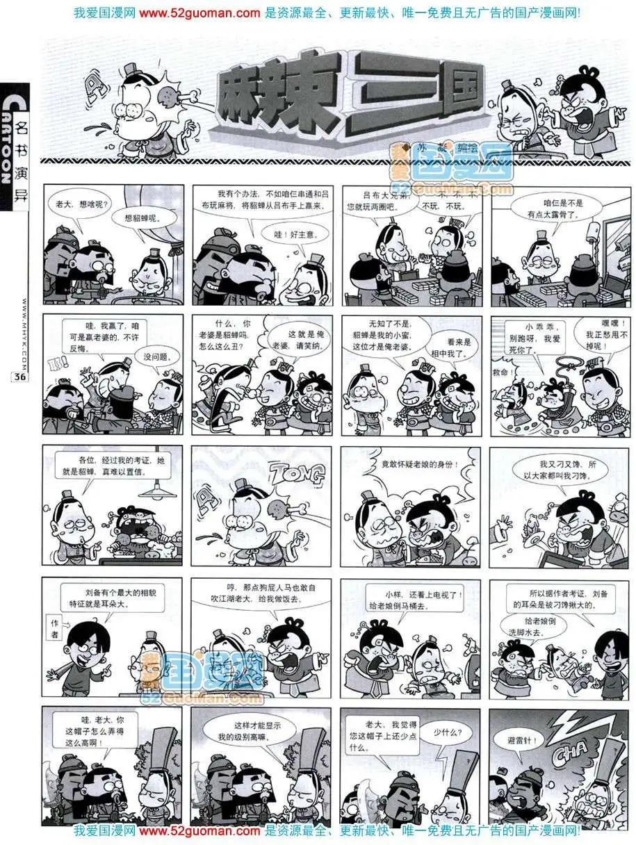 🍟漫画月刊 20072期 第38页