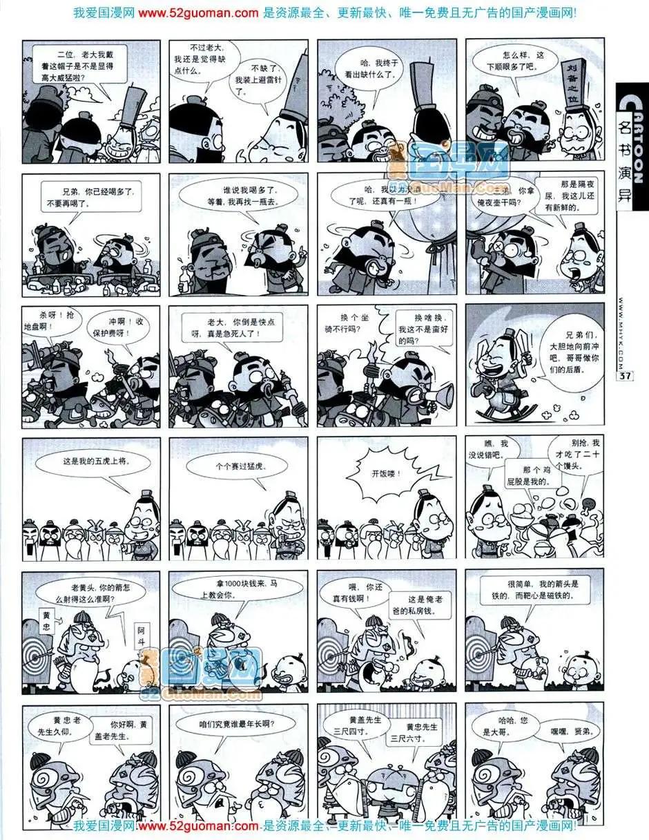🍟漫画月刊 20072期 第39页