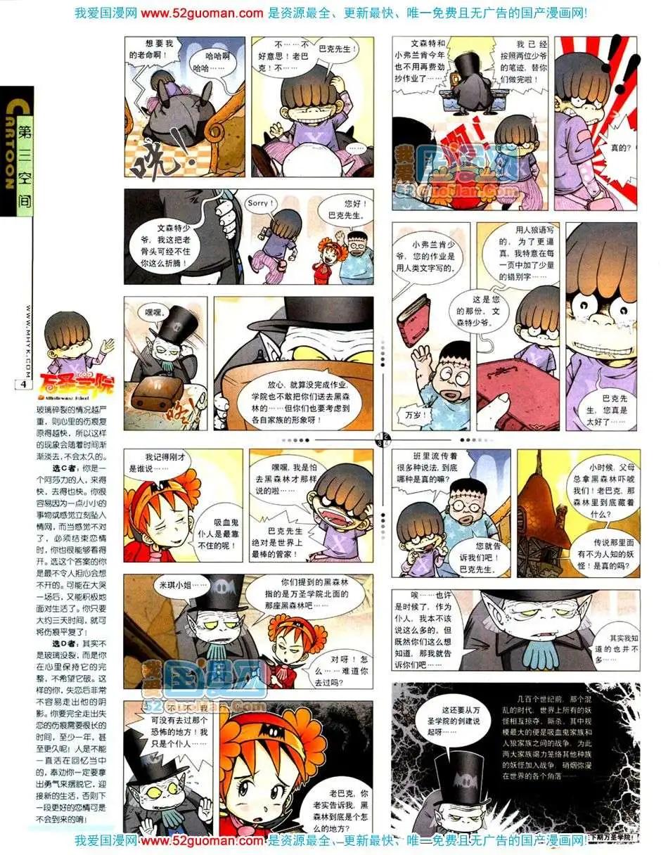 🍟漫画月刊 20072期 第4页
