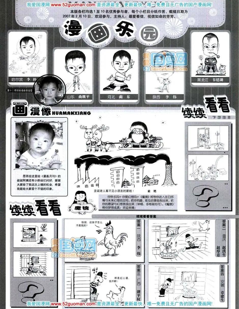 🍟漫画月刊 20072期 第40页