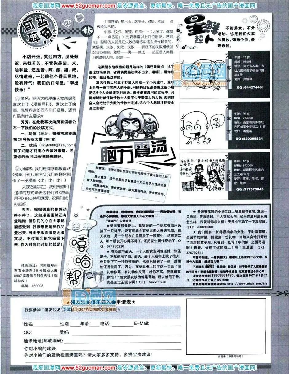 🍟漫画月刊 20072期 第41页