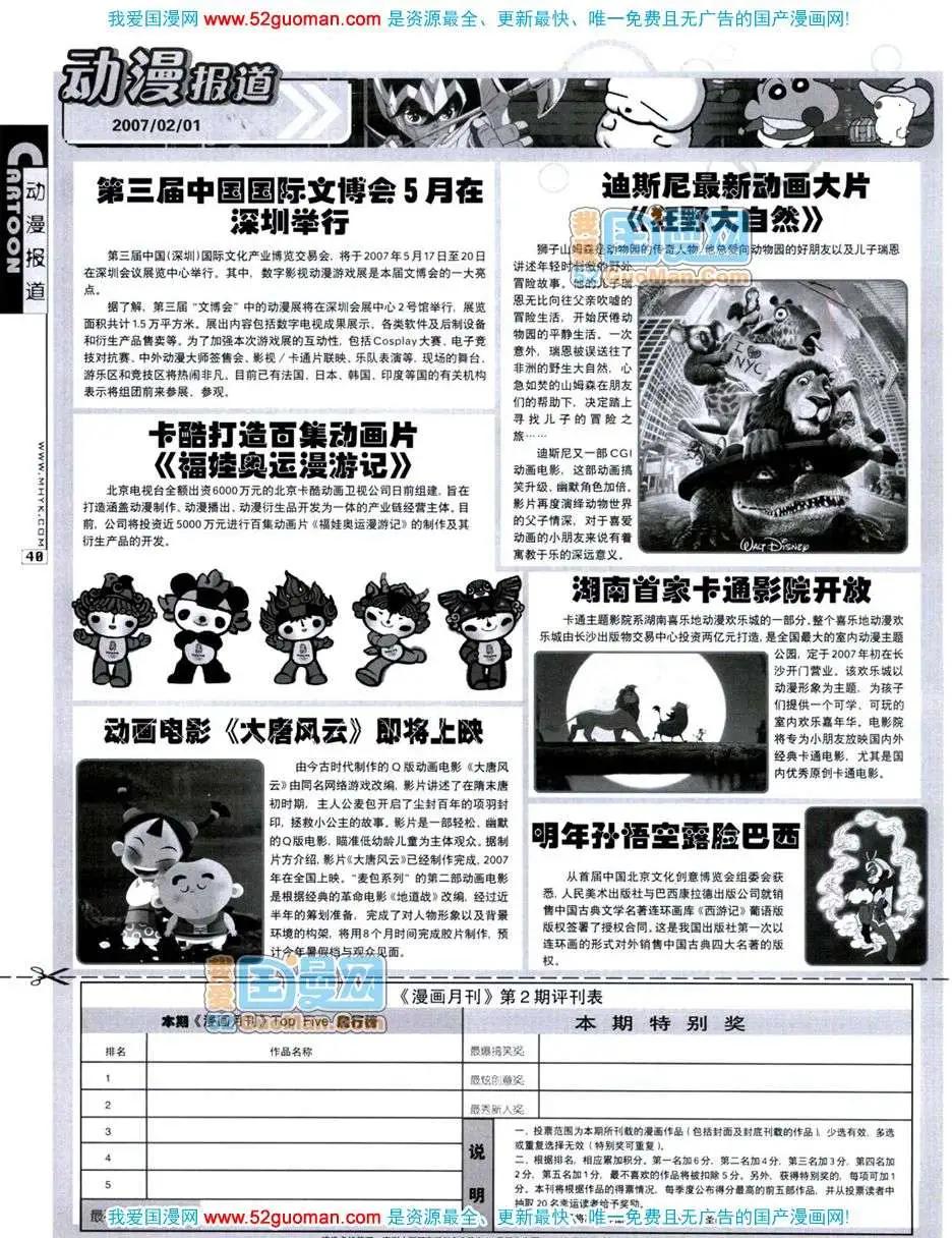 🍟漫画月刊 20072期 第42页