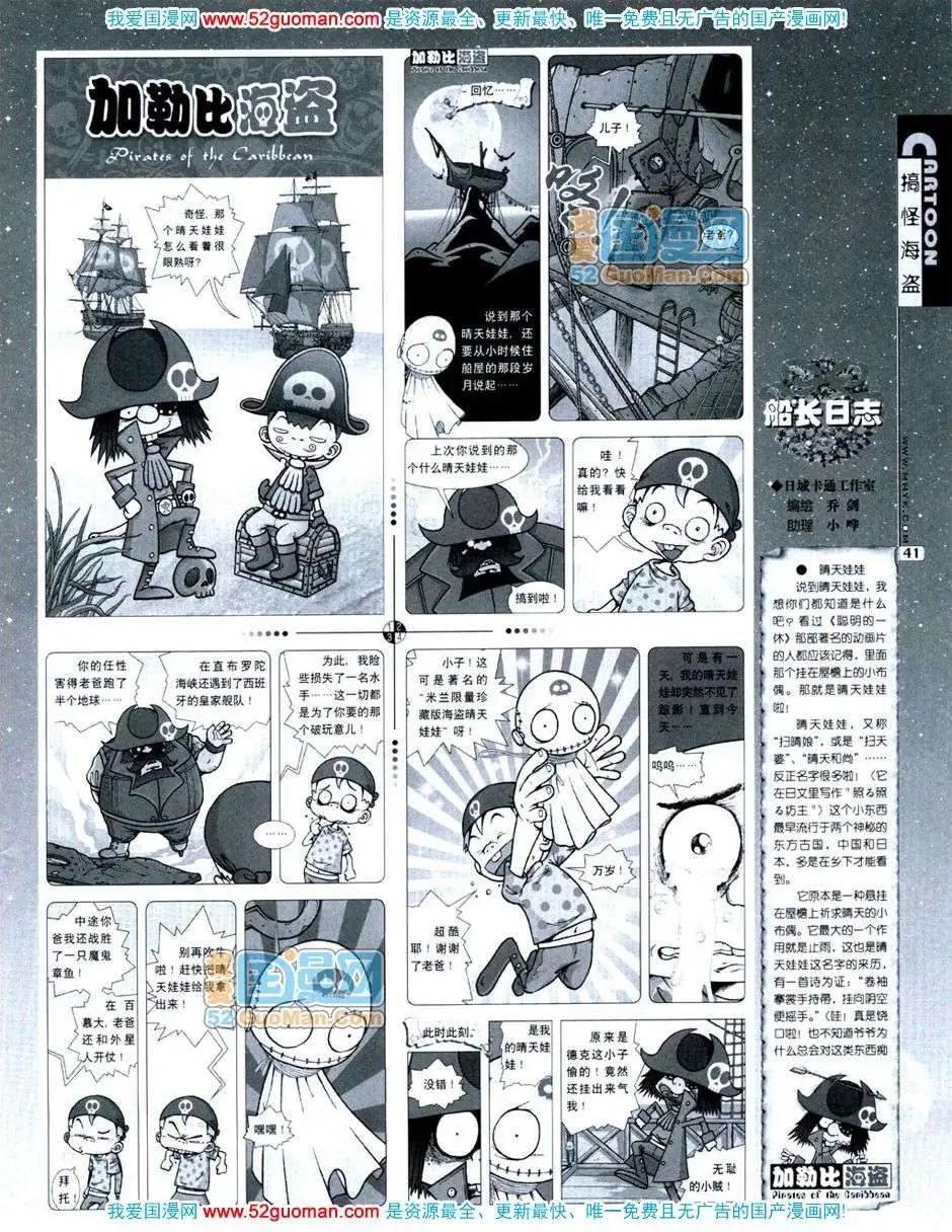 🍟漫画月刊 20072期 第43页