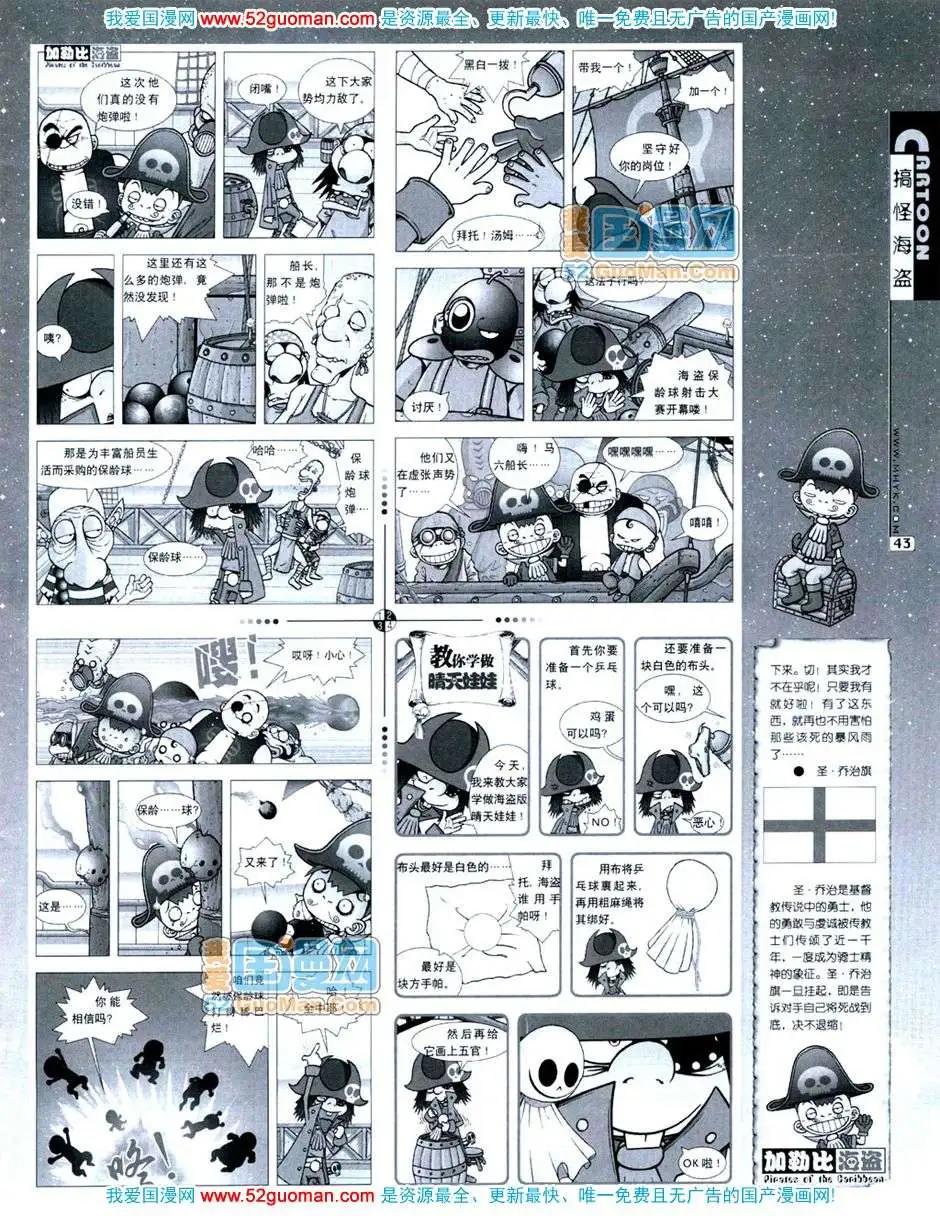 🍟漫画月刊 20072期 第45页