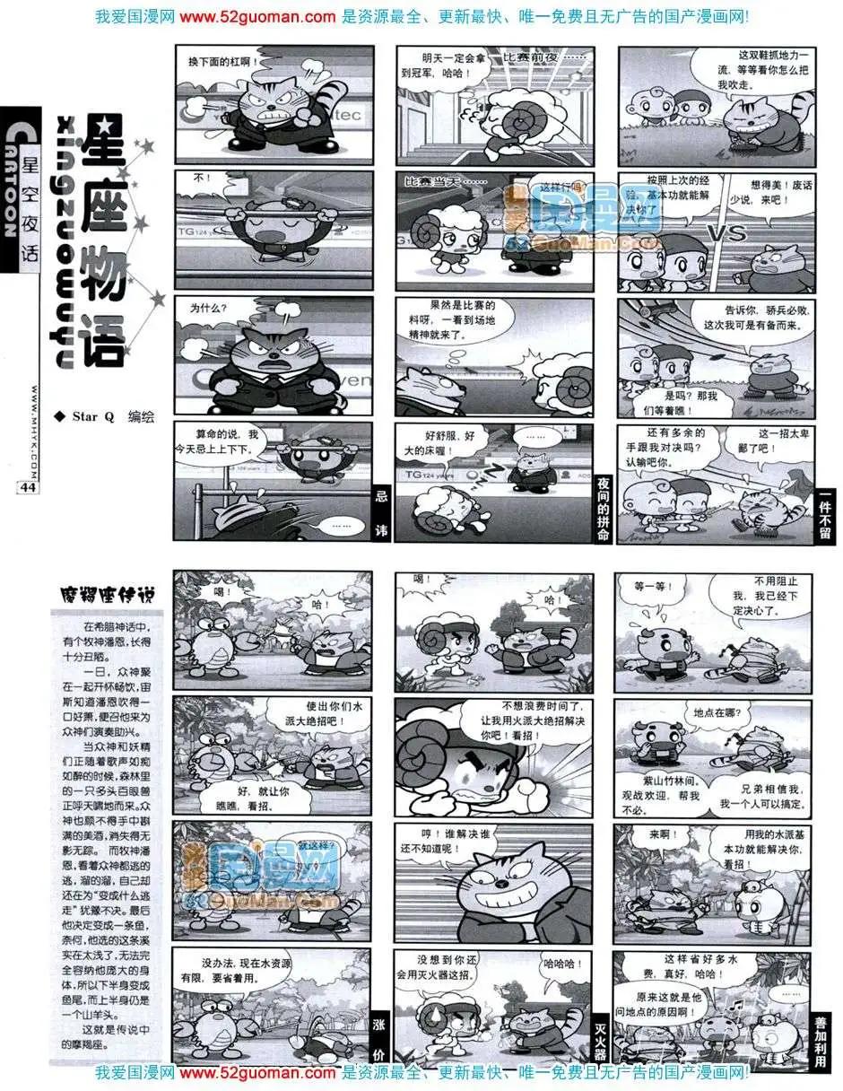 🍟漫画月刊 20072期 第46页