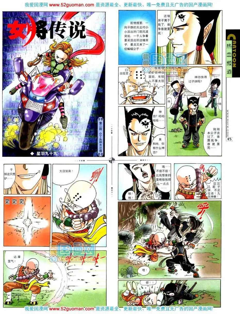 🍟漫画月刊 20072期 第47页