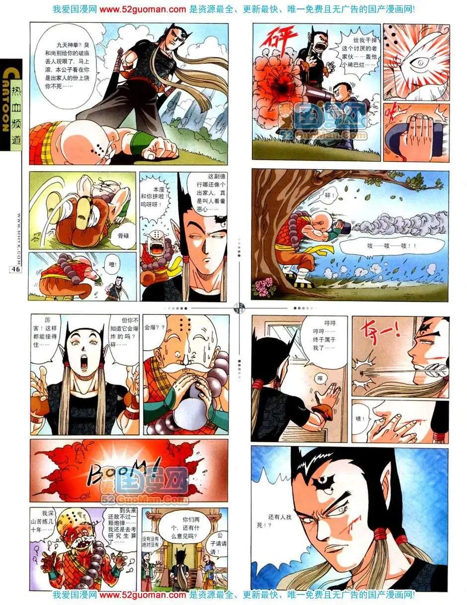 🍟漫画月刊 20072期 第48页