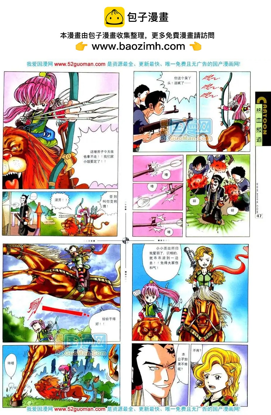 🍟漫画月刊 20072期 第49页