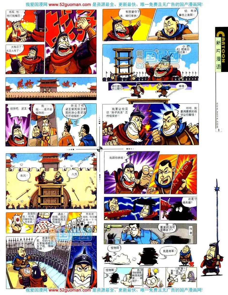 🍟漫画月刊 20072期 第5页