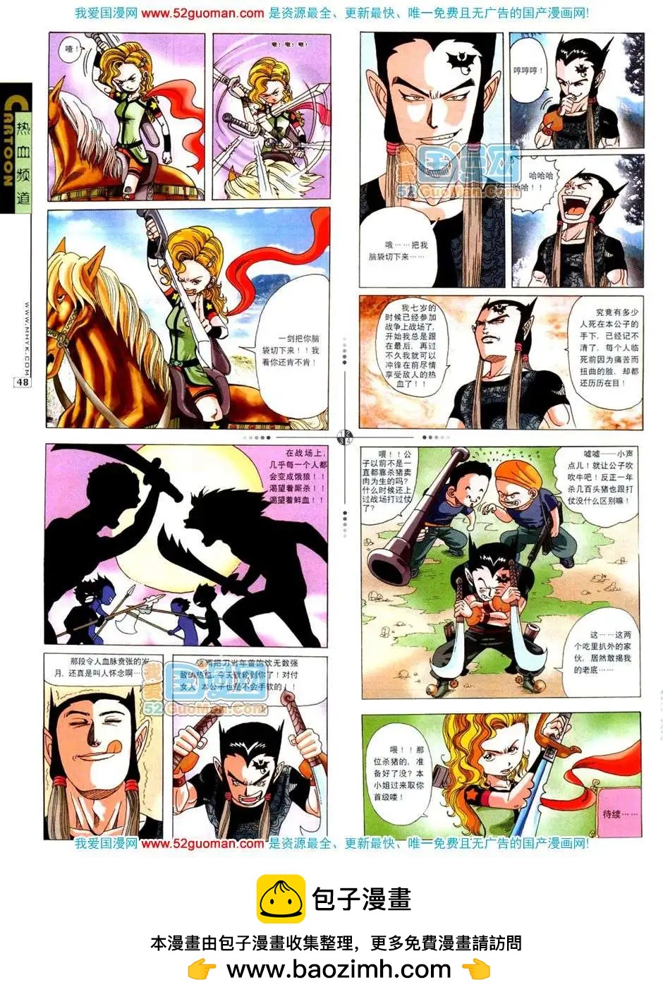 🍟漫画月刊 20072期 第50页
