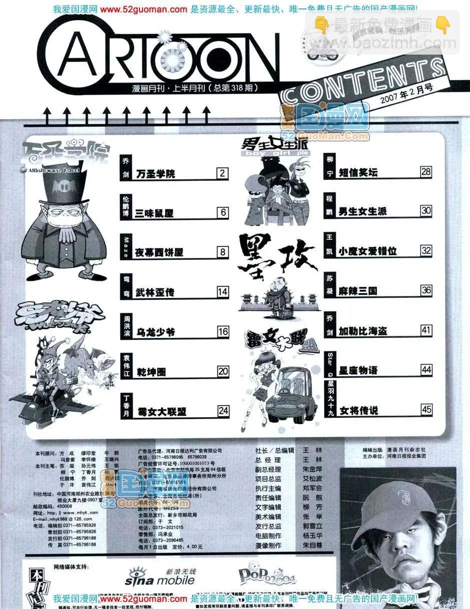 🍟漫画月刊 20072期 第7页