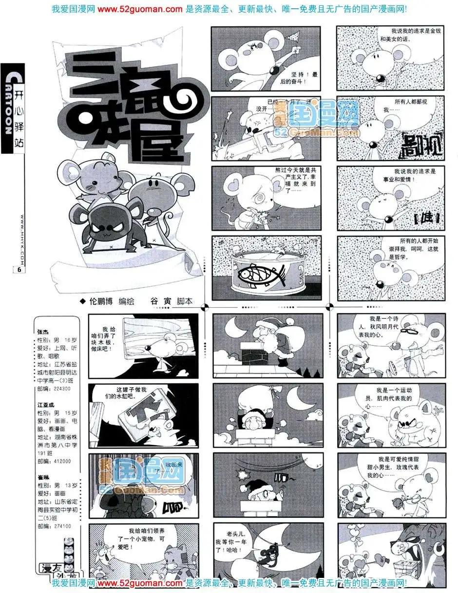 🍟漫画月刊 20072期 第8页