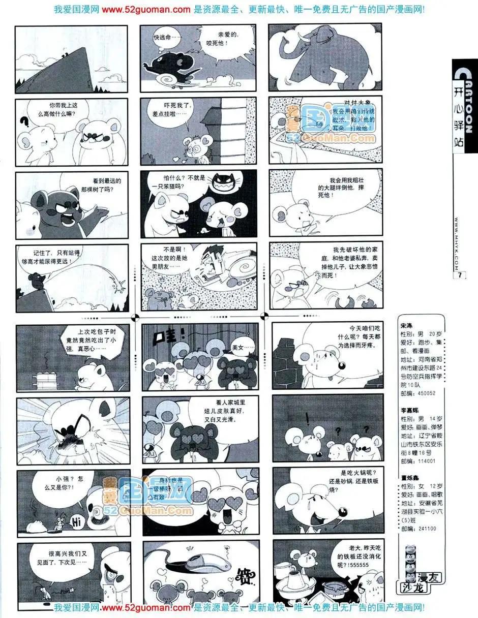 🍟漫画月刊 20072期 第9页