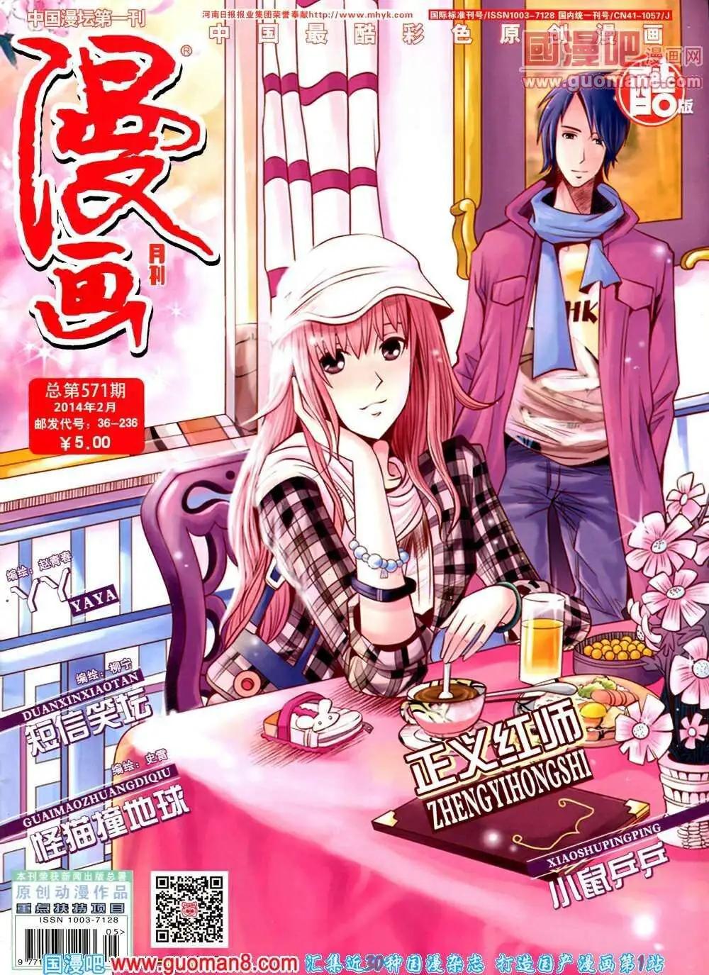 🍟漫画月刊 第571期 酷版2014年2期 第1页