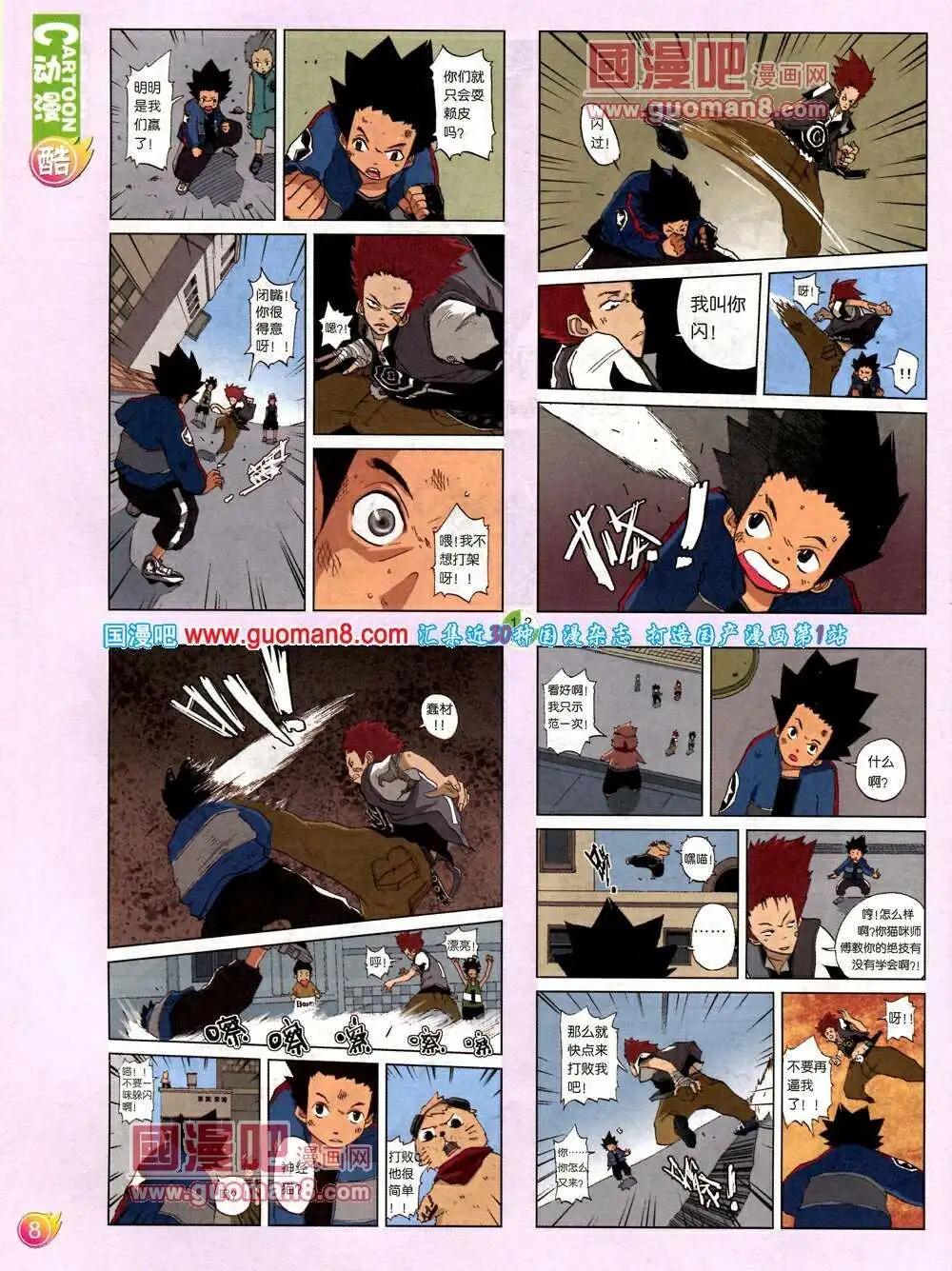 🍟漫画月刊 第571期 酷版2014年2期 第10页