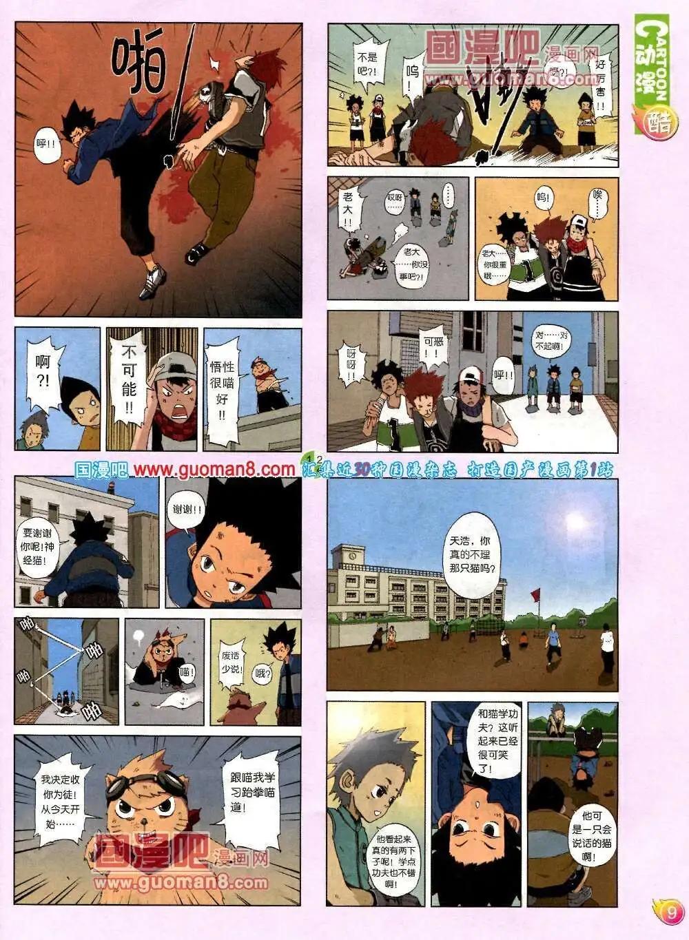 🍟漫画月刊 第571期 酷版2014年2期 第11页