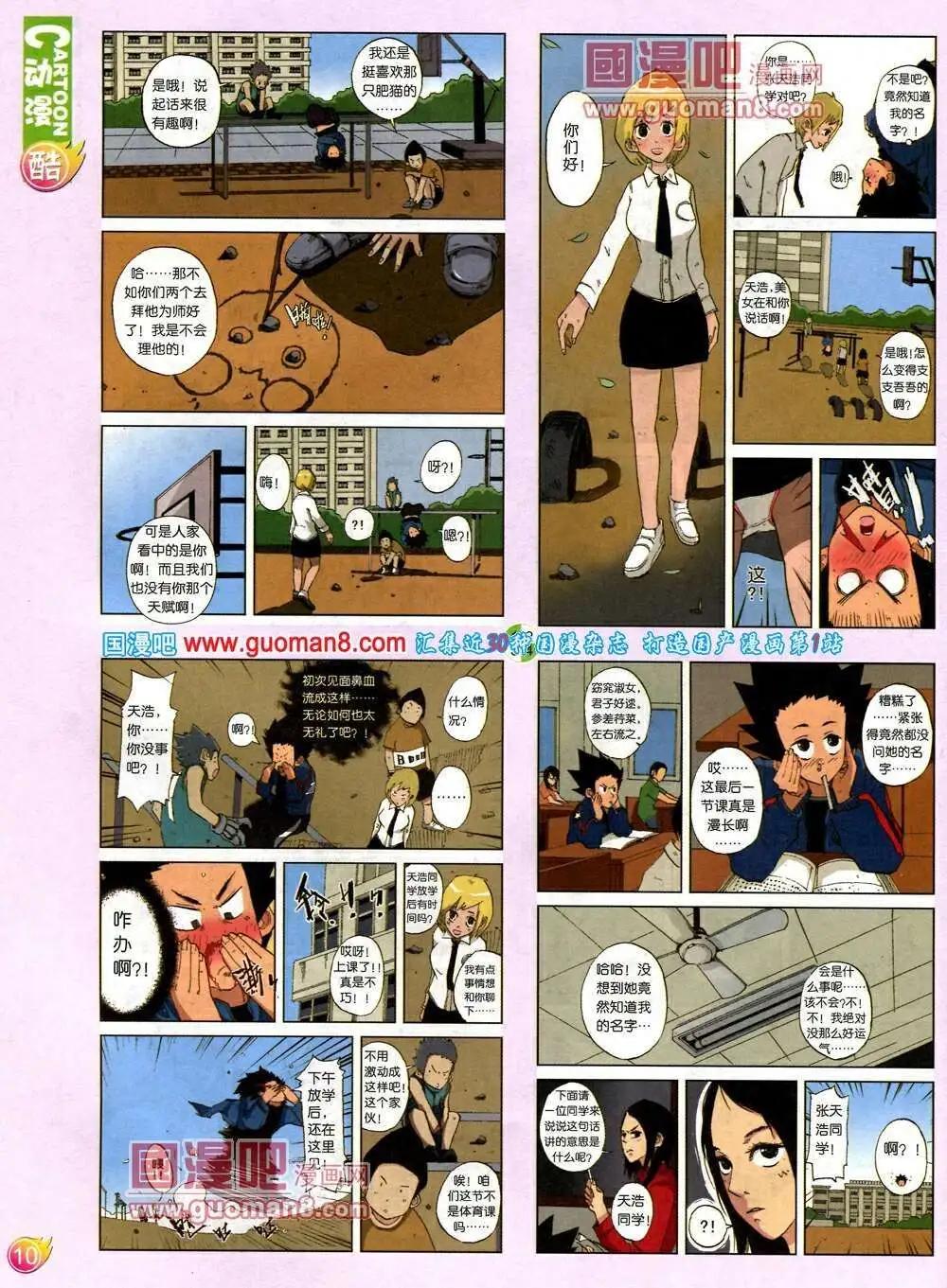 🍟漫画月刊 第571期 酷版2014年2期 第12页