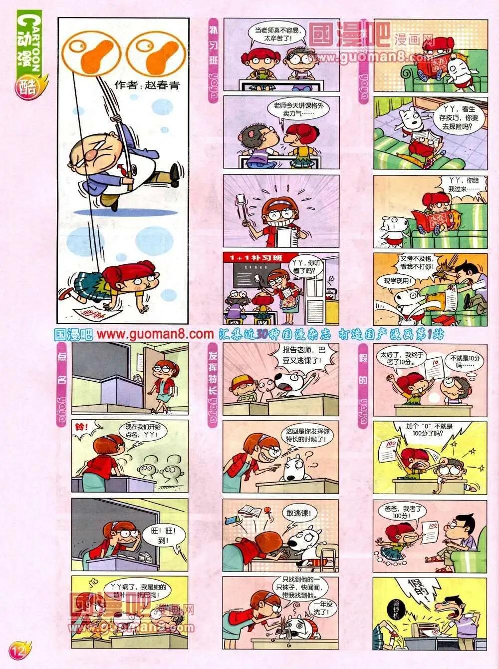 🍟漫画月刊 第571期 酷版2014年2期 第14页