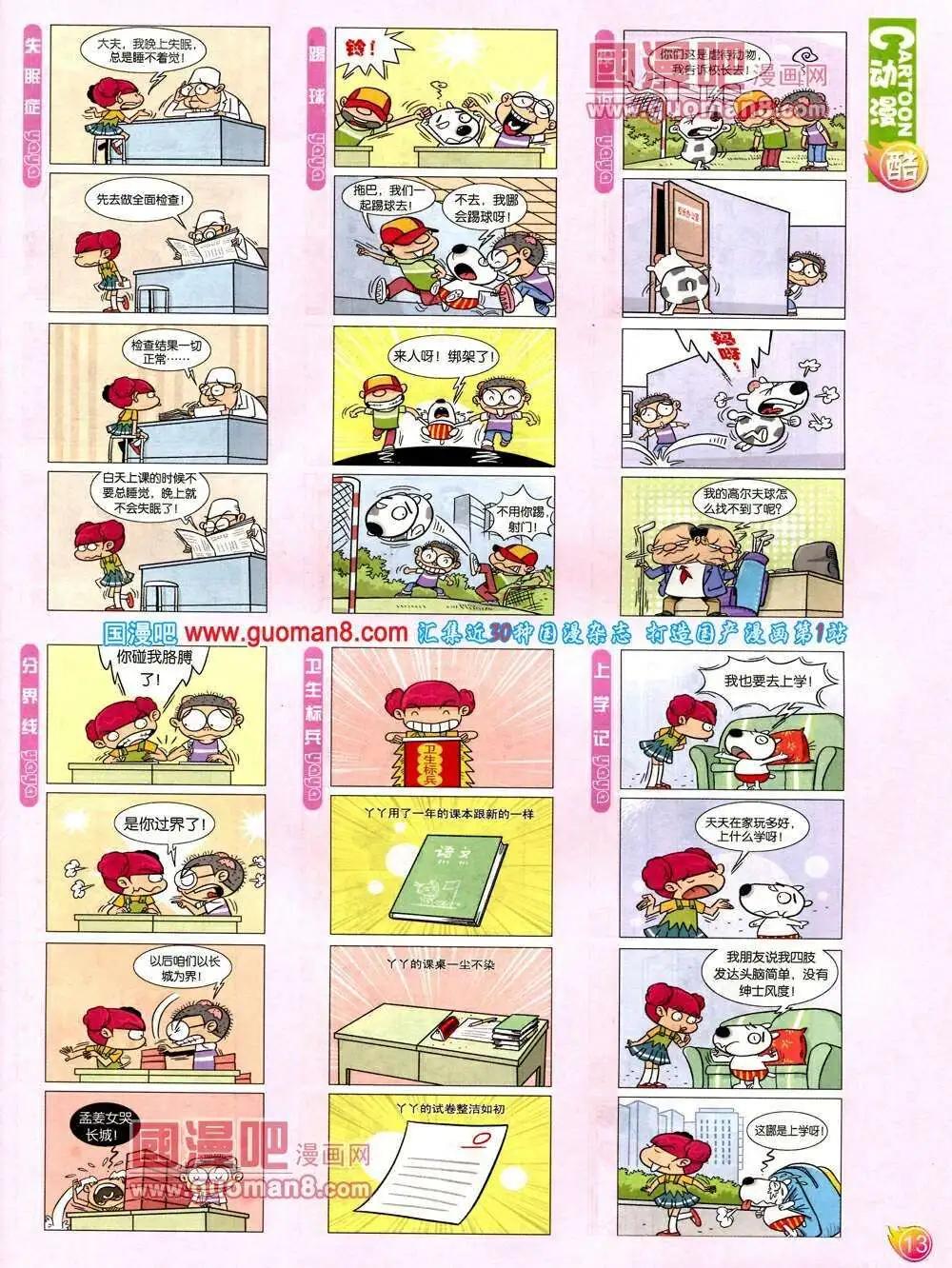 🍟漫画月刊 第571期 酷版2014年2期 第15页