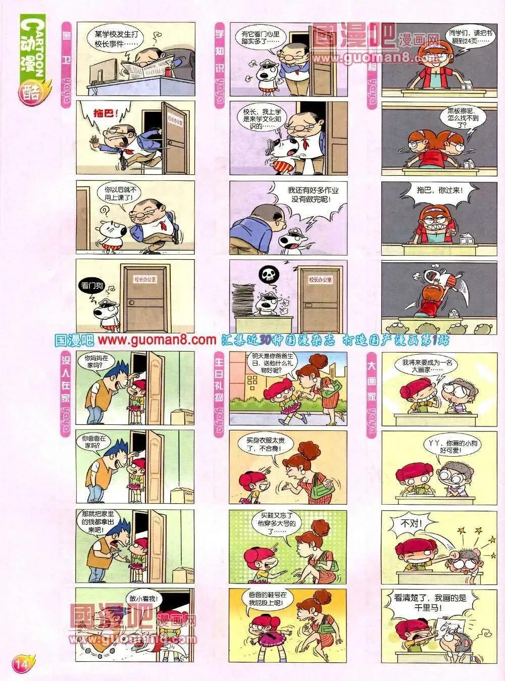 🍟漫画月刊 第571期 酷版2014年2期 第16页
