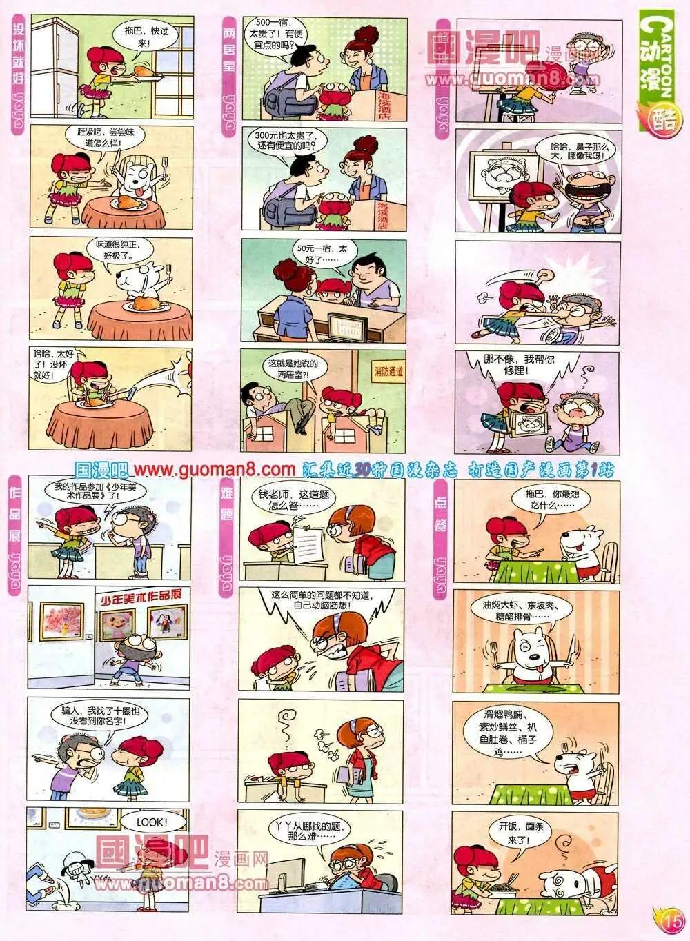🍟漫画月刊 第571期 酷版2014年2期 第17页